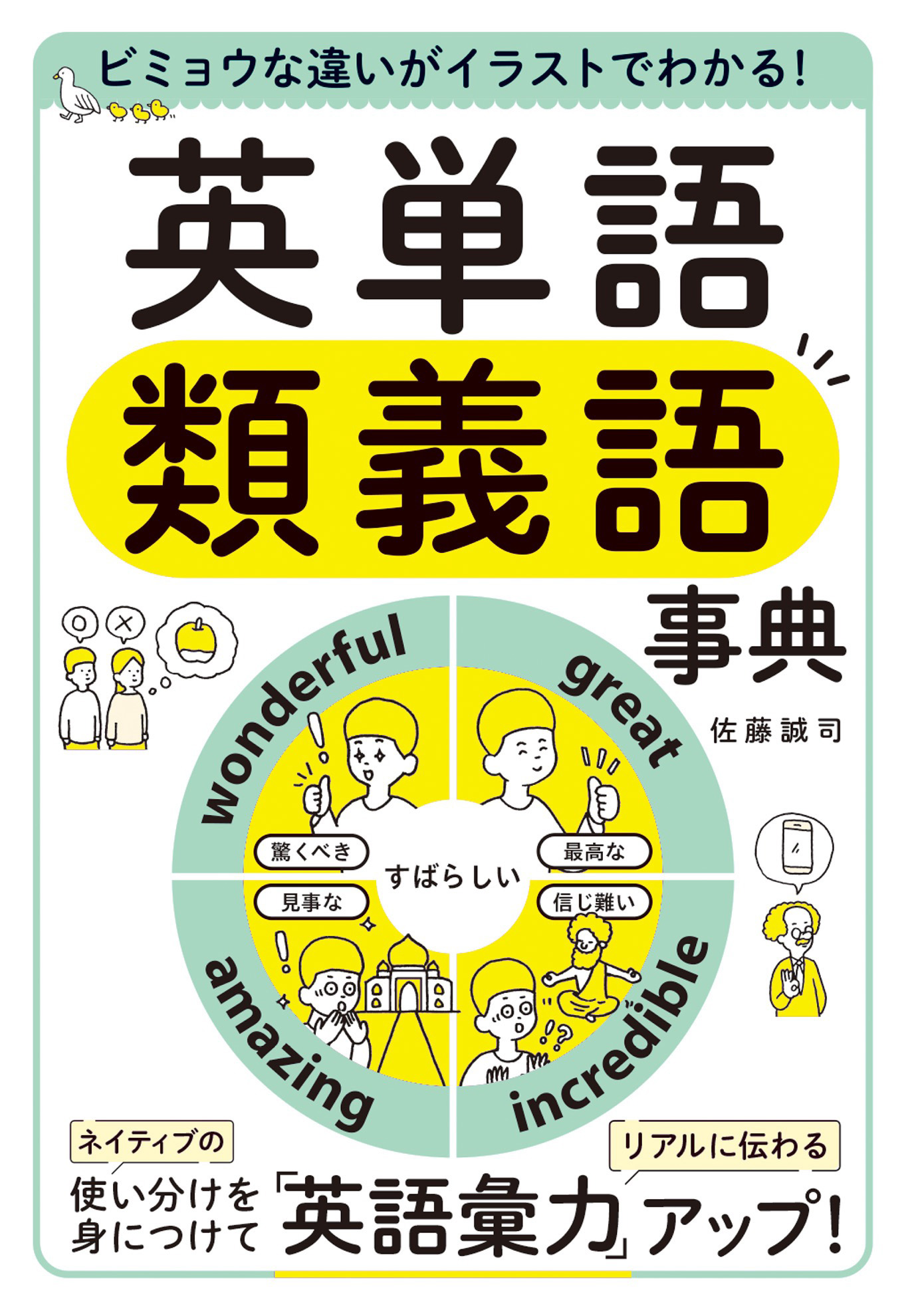 基本の78パターンで英会話フレーズ800 パターンがわかればどんどん