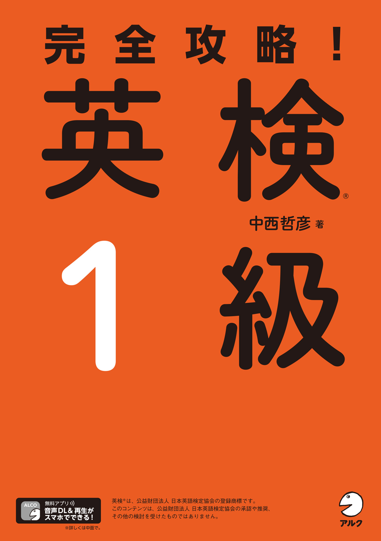 音声dl付 完全攻略 英検 R １級 漫画 無料試し読みなら 電子書籍ストア ブックライブ