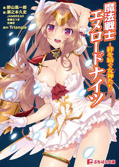 魔法戦士エメロードナイツ -絆を紡ぐ女神たち-