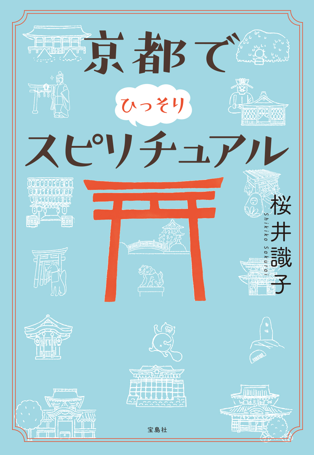 京都でひっそりスピリチュアル 漫画 無料試し読みなら 電子書籍ストア ブックライブ