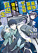 目覚めたら最強装備と宇宙船持ちだったので、一戸建て目指して傭兵として自由に生きたい 10