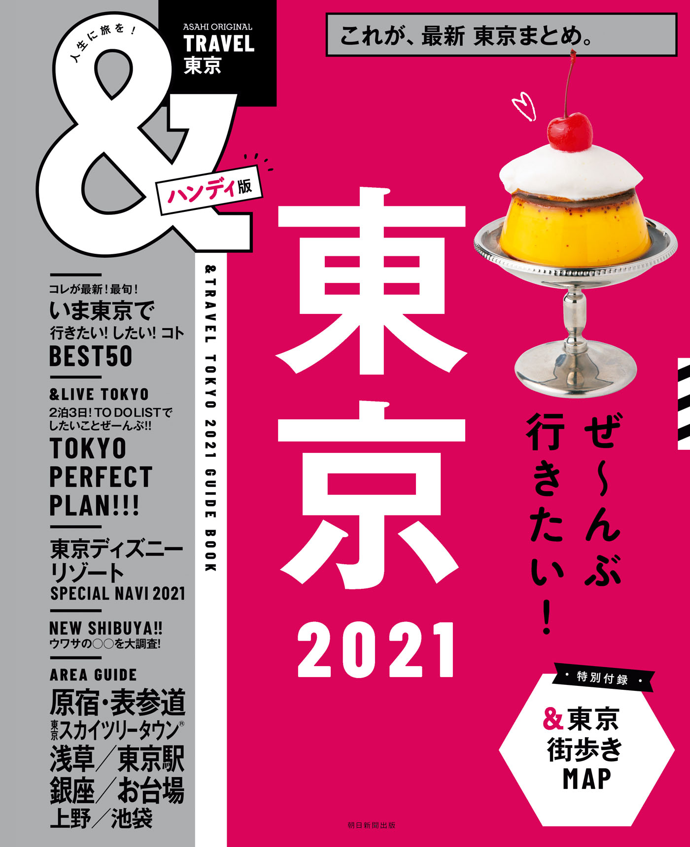 Travel 東京 21 漫画 無料試し読みなら 電子書籍ストア ブックライブ