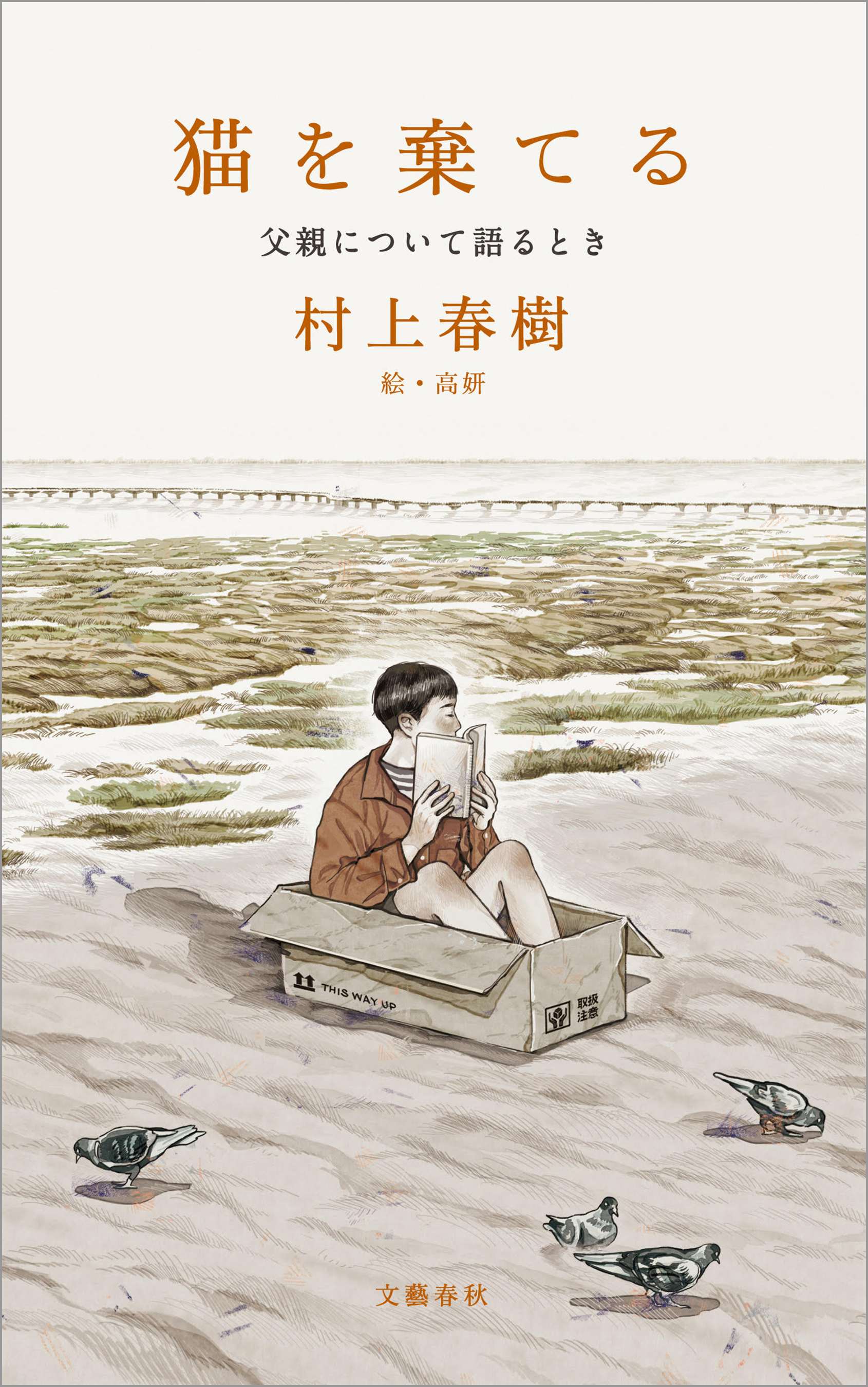 猫を棄てる 父親について語るとき 漫画 無料試し読みなら 電子書籍ストア ブックライブ