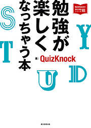 QuizKnockの課外授業