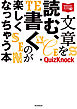 QuizKnockの課外授業シリーズ（2）　文章を読む、書くのが楽しくなっちゃう本