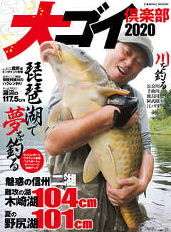 大ゴイ倶楽部2020