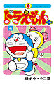 ドラえもん　プラス 4
