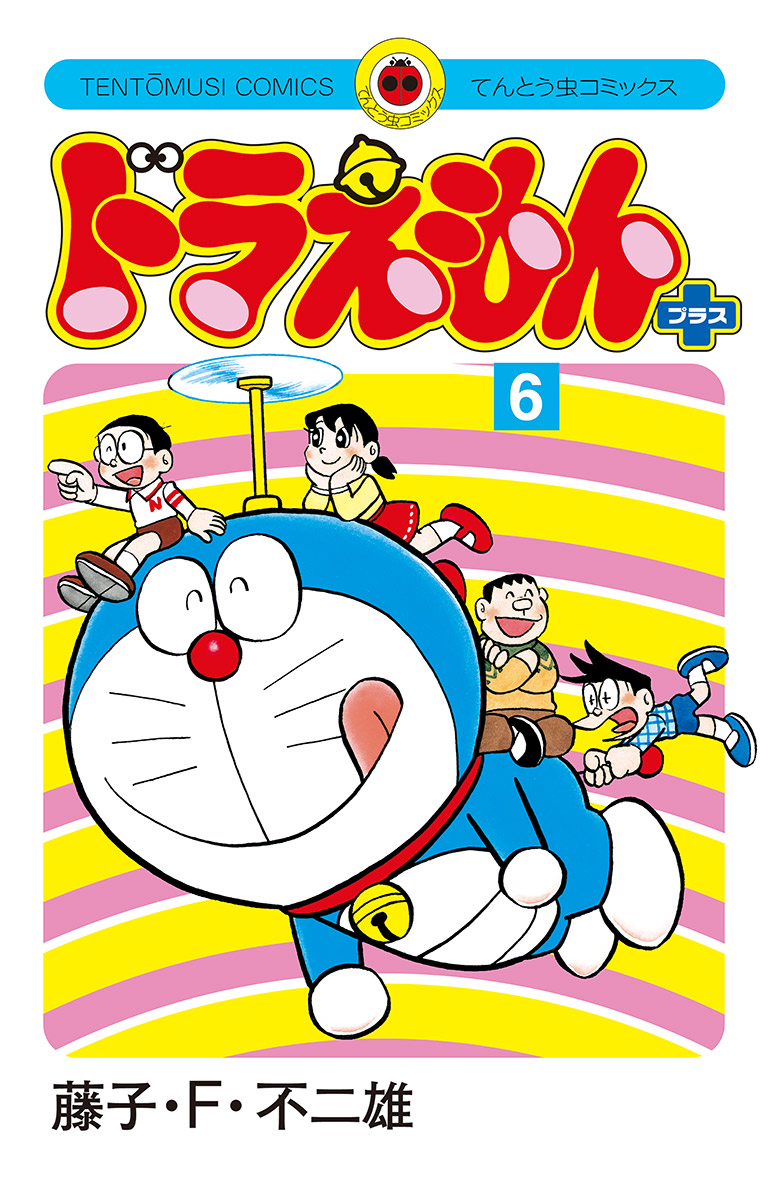 ドラえもん全巻(全45巻)大長編ドラえもん(全24巻)ドラえもん物語(全1巻 