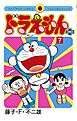 ドラえもん　プラス 7