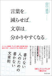 語彙力がないまま社会人になってしまった人へ - 山口謠司 - 漫画