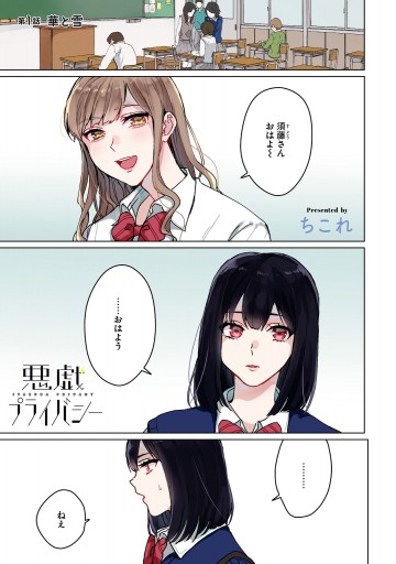 悪戯プライバシー 漫画 無料試し読みなら 電子書籍ストア ブックライブ 悪戯プライバシー 漫画 無料試し読みなら 電子書籍ストア ブックライブ