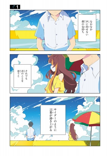 サイダーのように言葉が湧き上がる 1 漫画 無料試し読みなら 電子書籍ストア ブックライブ サイダーのように言葉が湧き上がる 1 漫画 無料試し読みなら 電子書籍ストア ブックライブ