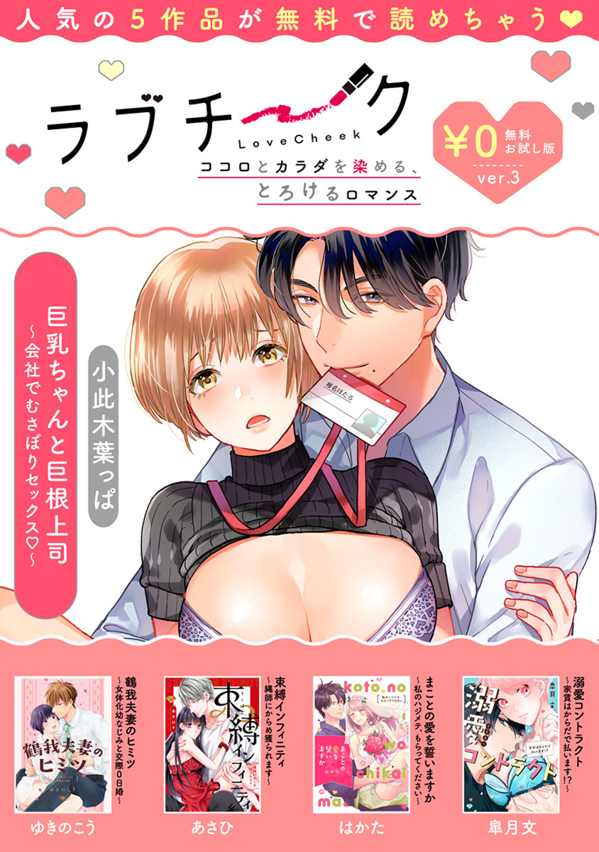 ラブチーク 無料お試し版 Ver 3 最新刊 漫画 無料試し読みなら 電子書籍ストア ブックライブ