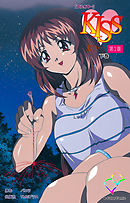 KISSより… 第一章 下巻【フルカラー】