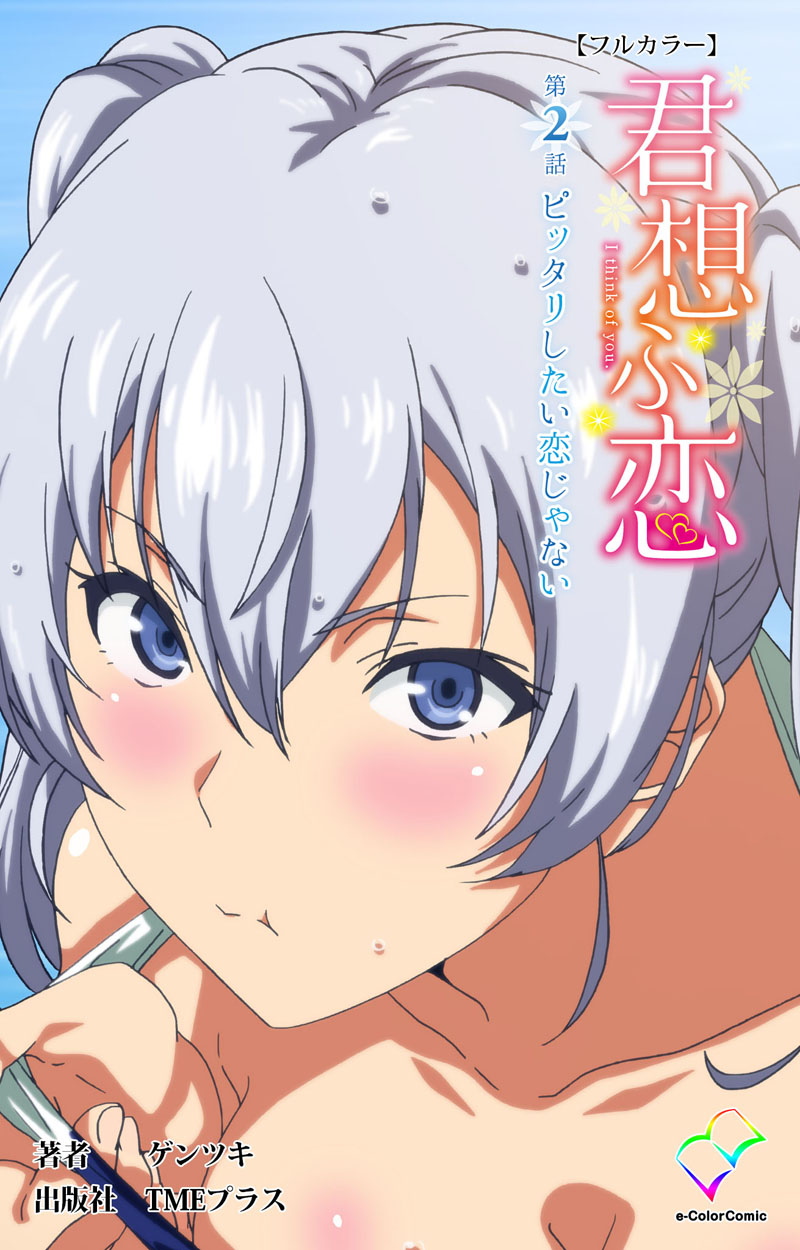 きみ おもう こい アニメ