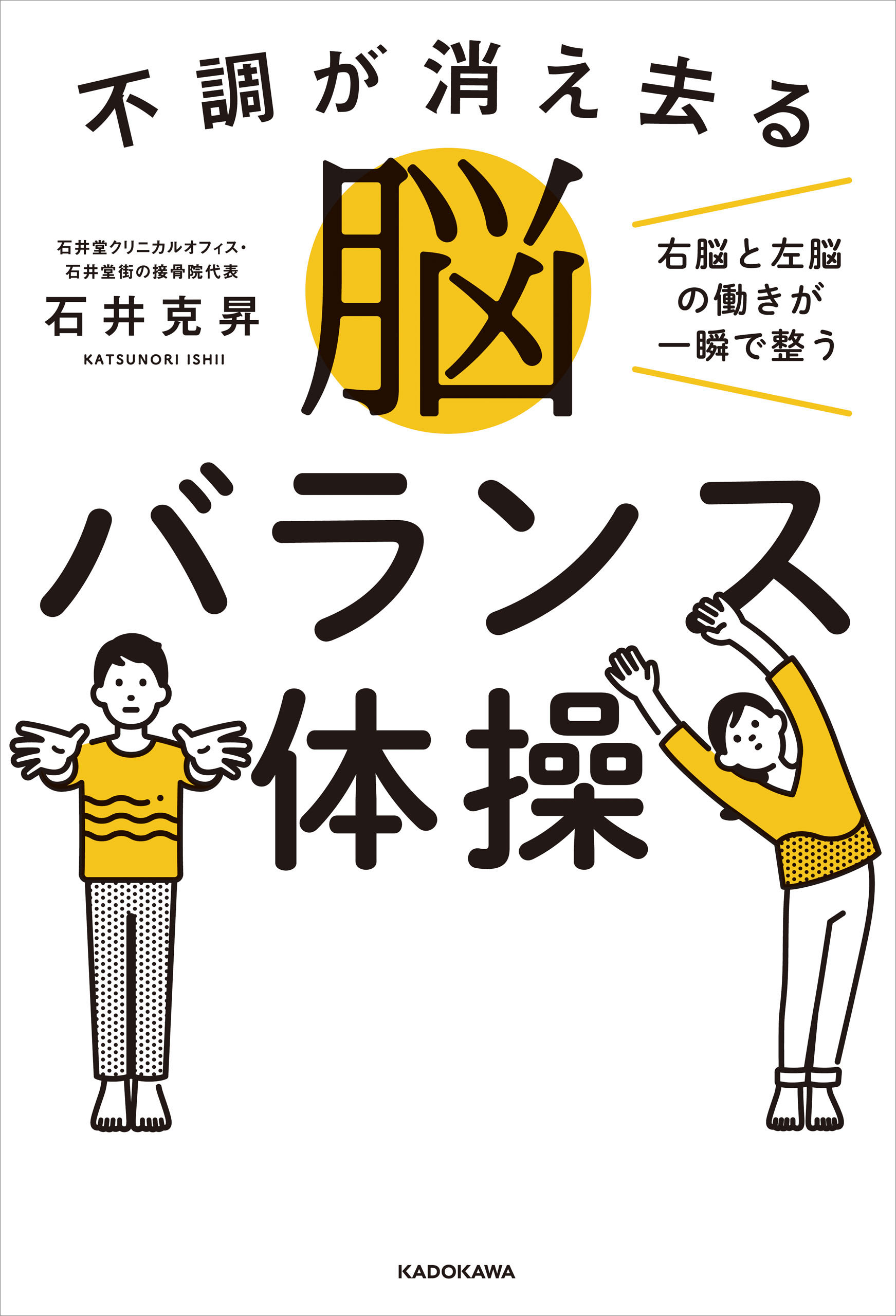 不調が消え去る脳バランス体操 右脳と左脳の働きが一瞬で整う 漫画 無料試し読みなら 電子書籍ストア ブックライブ