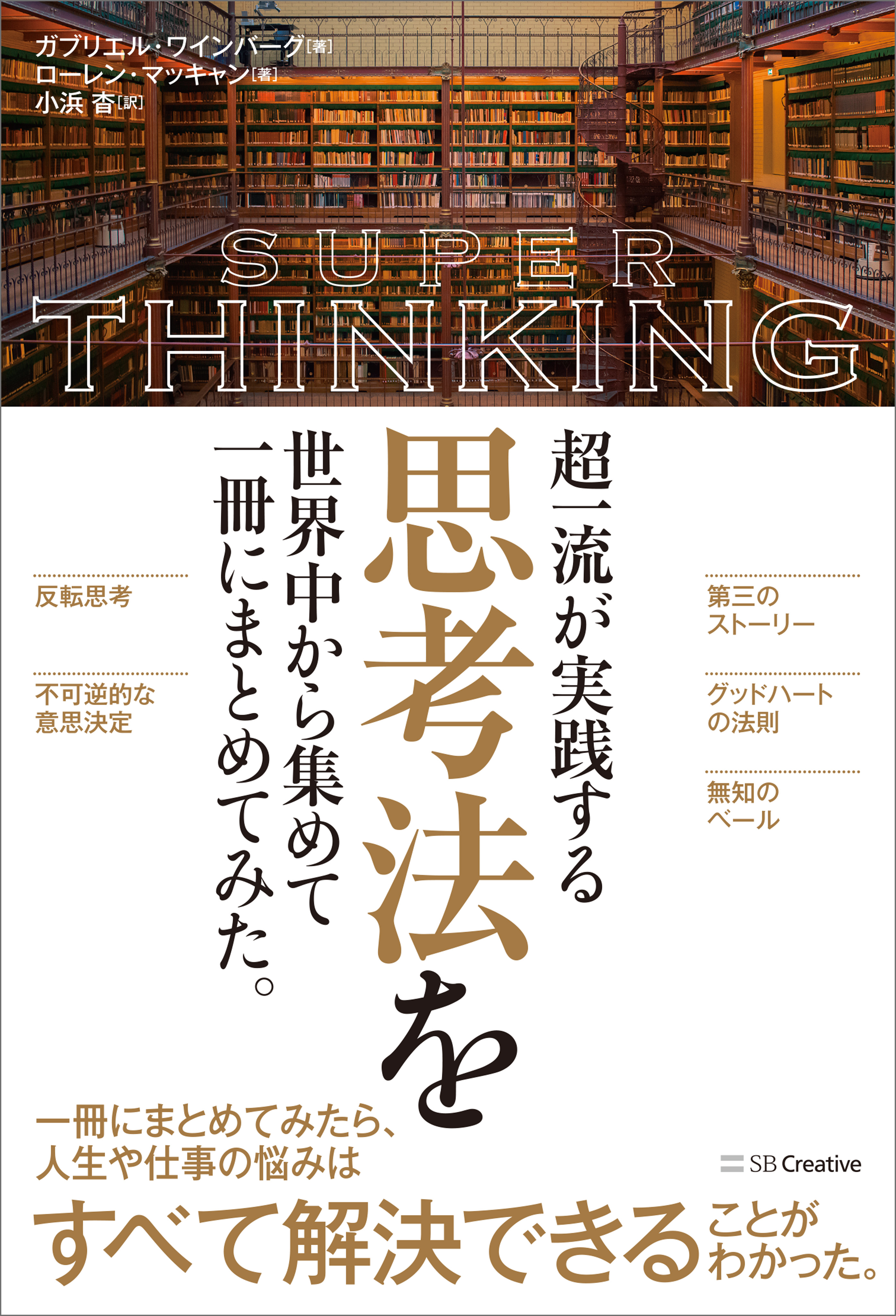 超一流が実践する思考法を世界中から集めて一冊にまとめてみた 漫画 無料試し読みなら 電子書籍ストア ブックライブ