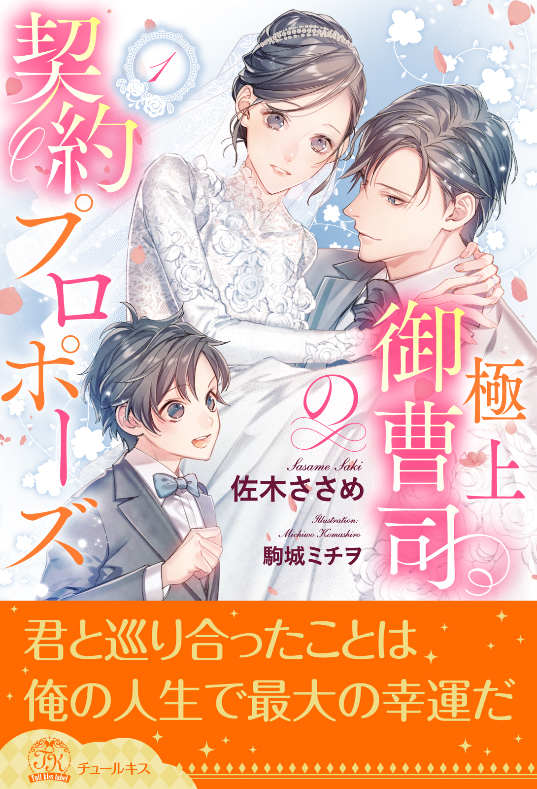 TL小説 オパール文庫 オペラ座の恋人 他 シヲニエッタ 既存