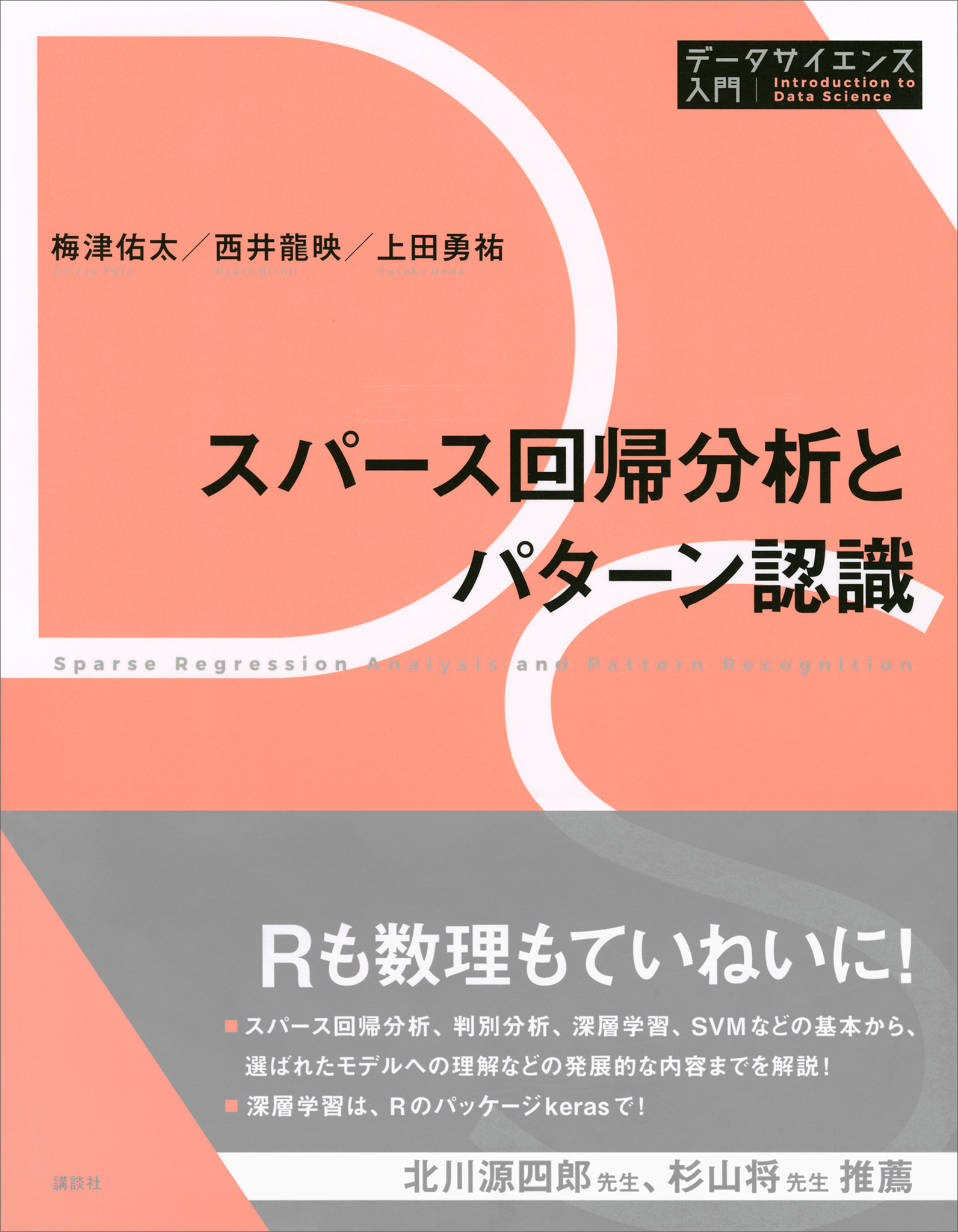 スパース回帰分析とパターン認識 梅津佑太 西井龍映 漫画 無料試し読みなら 電子書籍ストア ブックライブ