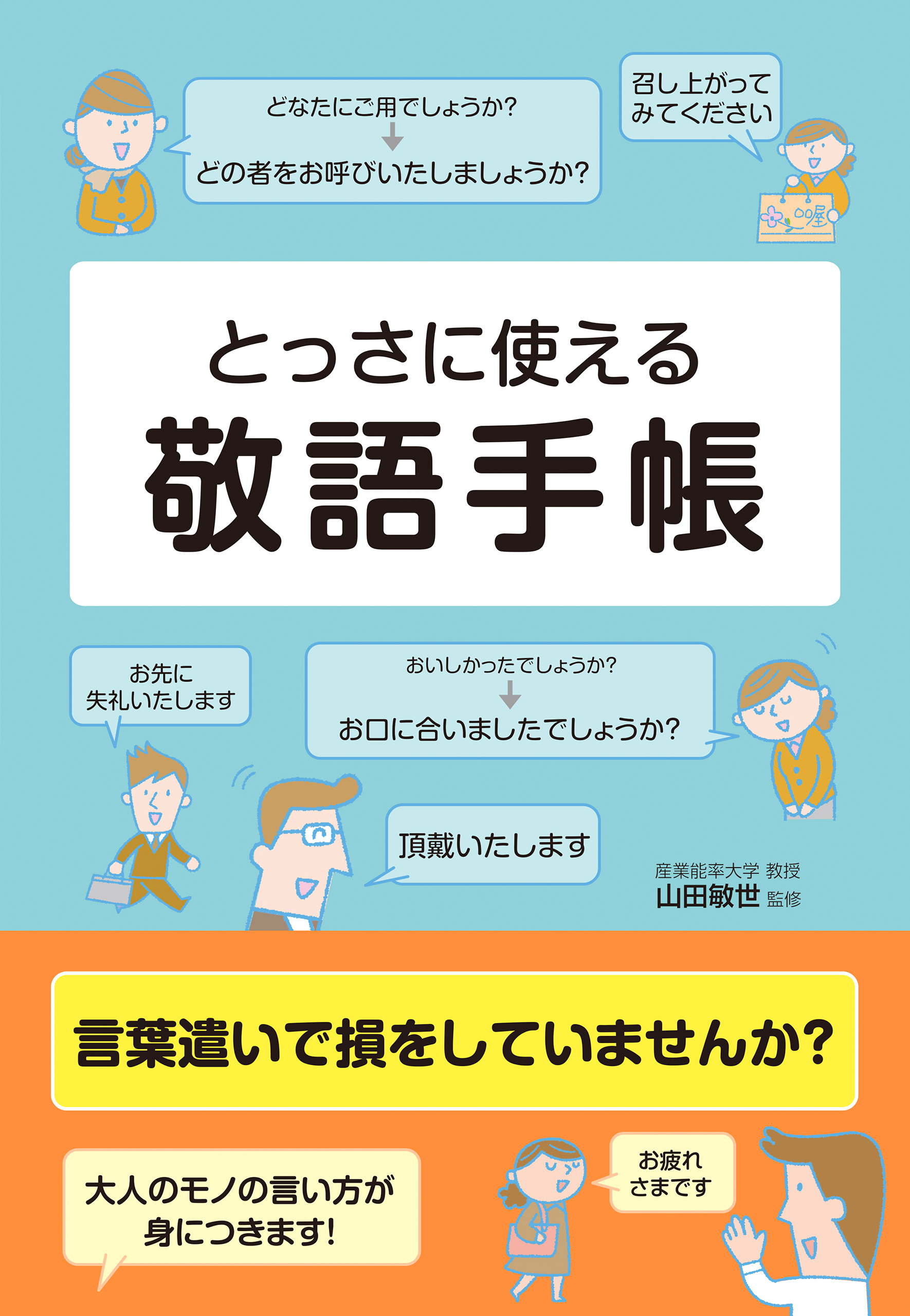 敬語手帳 漫画 無料試し読みなら 電子書籍ストア ブックライブ
