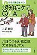 在宅介護応援ブック　認知症ケアＱ＆Ａ