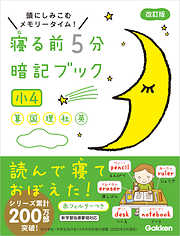 寝る前5分暗記ブック 寝る前5分暗記ブック 高校地学基礎 改訂版