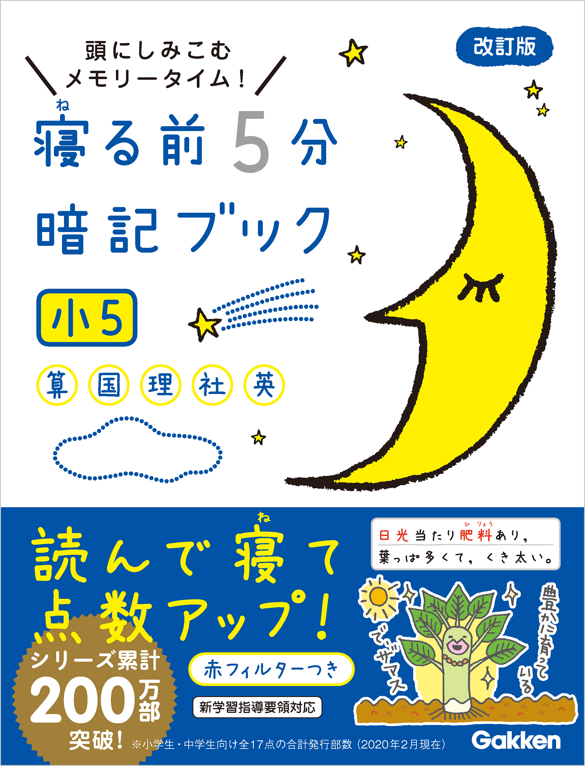 寝る前5分暗記ブック 小5 算数 国語 理科 社会 英語 漫画 無料試し読みなら 電子書籍ストア ブックライブ