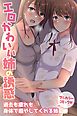 エロかわいい姉の誘惑～過去も疲れも身体で癒やしてくれる姉～(フルカラーコミック)