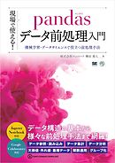 Pythonで動かして学ぶ 自然言語処理入門 漫画 無料試し読みなら 電子書籍ストア ブックライブ