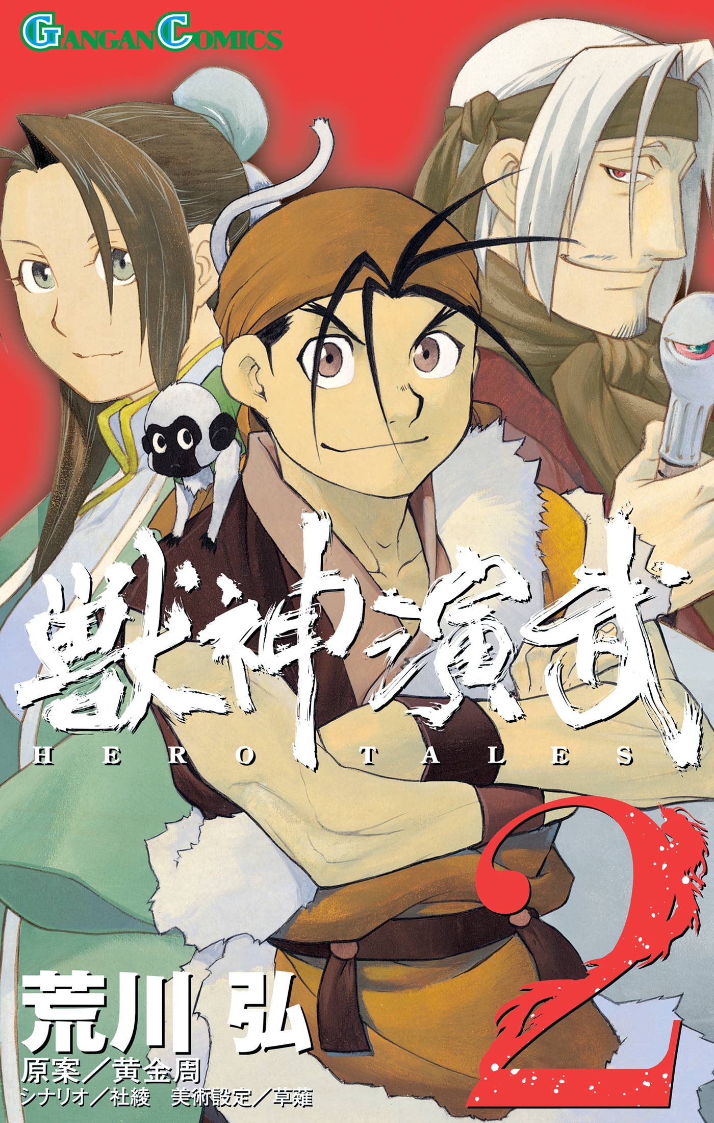 鋼の錬金術師u0026獣神演武u0026アルスラーン戦記 - その他