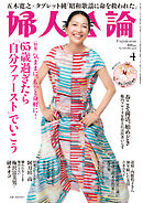 婦人公論 2026年4月号 L版　No.1630［65歳過ぎたら「自分ファースト」でいこう］