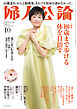 婦人公論2026年10月号　No.1636［100歳まで歩ける体を目指す］