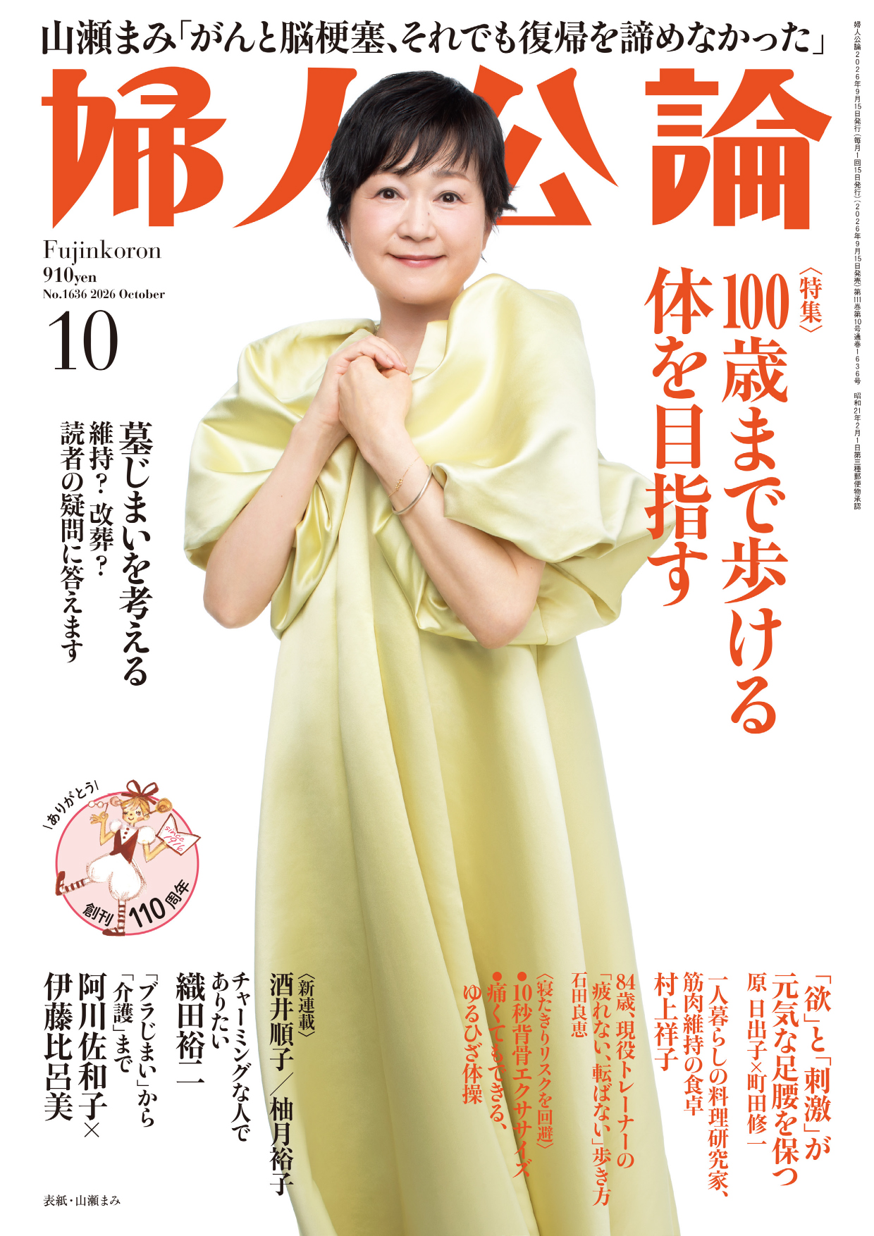 山本富士子の現在は？2026年最新の年齢や健康状態と最愛の夫・家族との絆を徹底解説