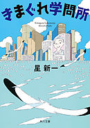 きまぐれ学問所