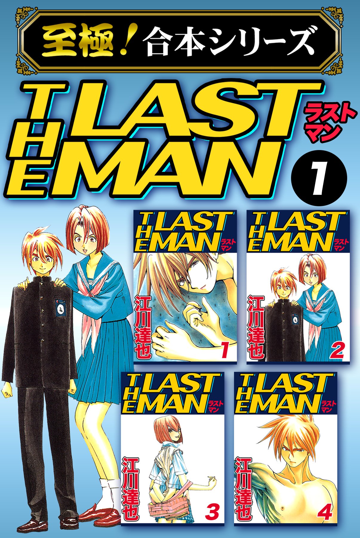 ラスト マン 漫画 無料