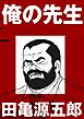 俺の先生【分冊版】