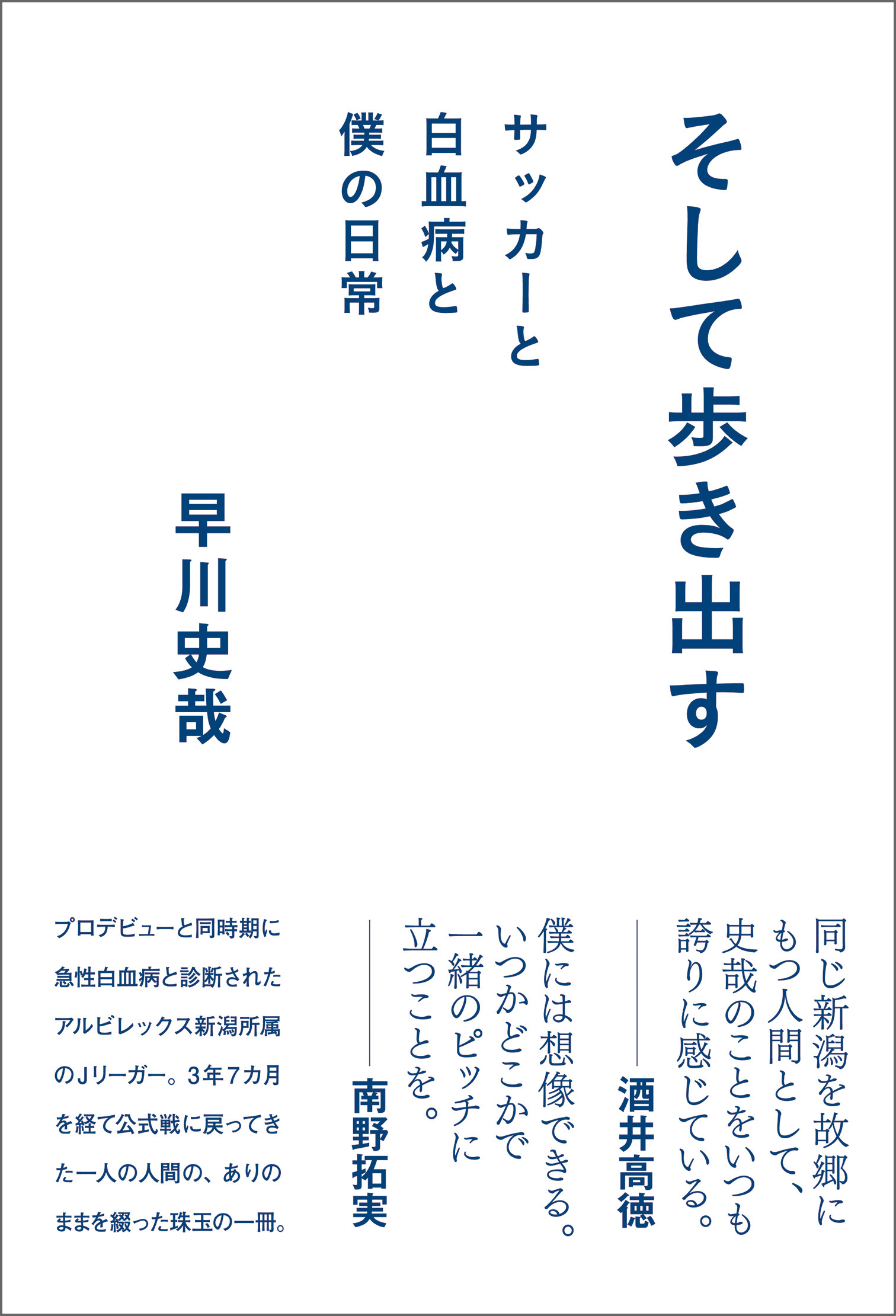 そして歩き出す サッカーと白血病と僕の日常 漫画 無料試し読みなら 電子書籍ストア ブックライブ