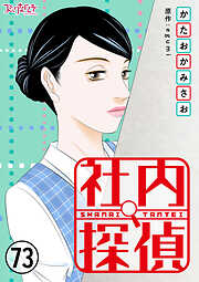社内探偵