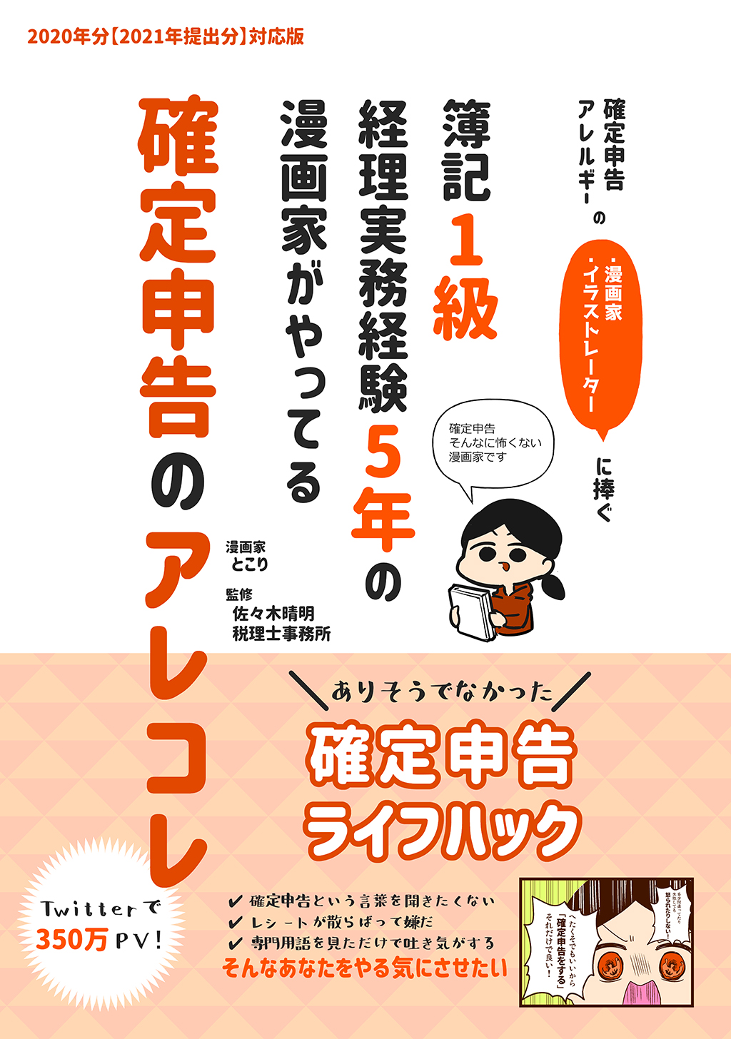 確定申告アレルギーの漫画家 イラストレーターに捧ぐ 簿記1級経理実務経験5年の漫画家がやってる確定申告のアレコレ 1 漫画 無料試し読みなら 電子書籍ストア ブックライブ