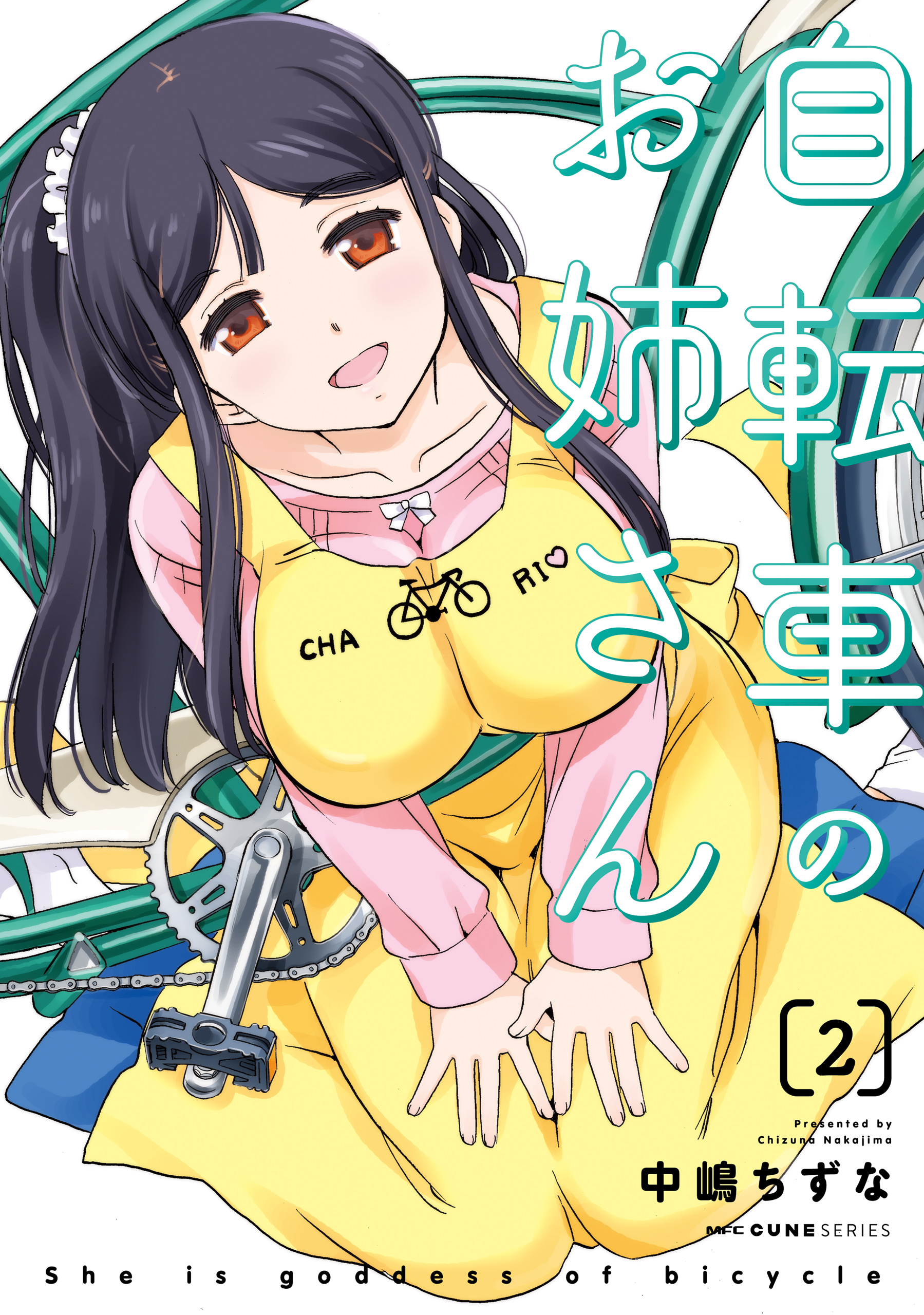 自転車のお姉さん 2 最新刊 漫画 無料試し読みなら 電子書籍ストア ブックライブ