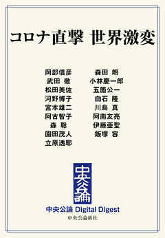 コロナ直撃 世界激変 - 武田徹/岡部信彦 - ビジネス・実用書・無料試し読みなら、電子書籍・コミックストア ブックライブ