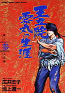 王立院雲丸の生涯 3