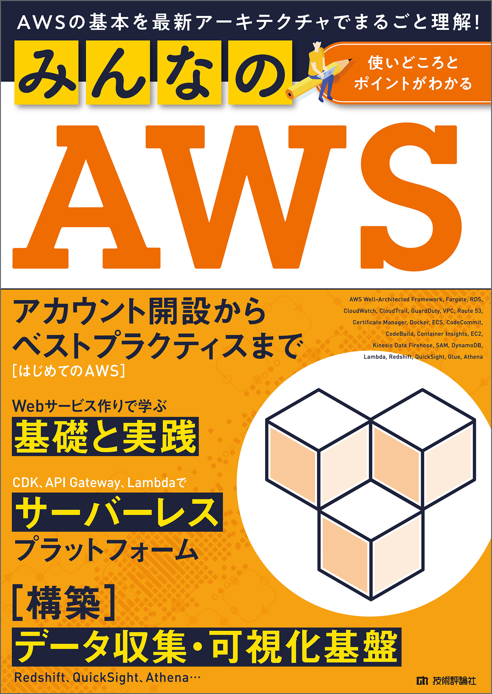 実践IT監査ガイドブック フレームワークからデータ分析,サイバー