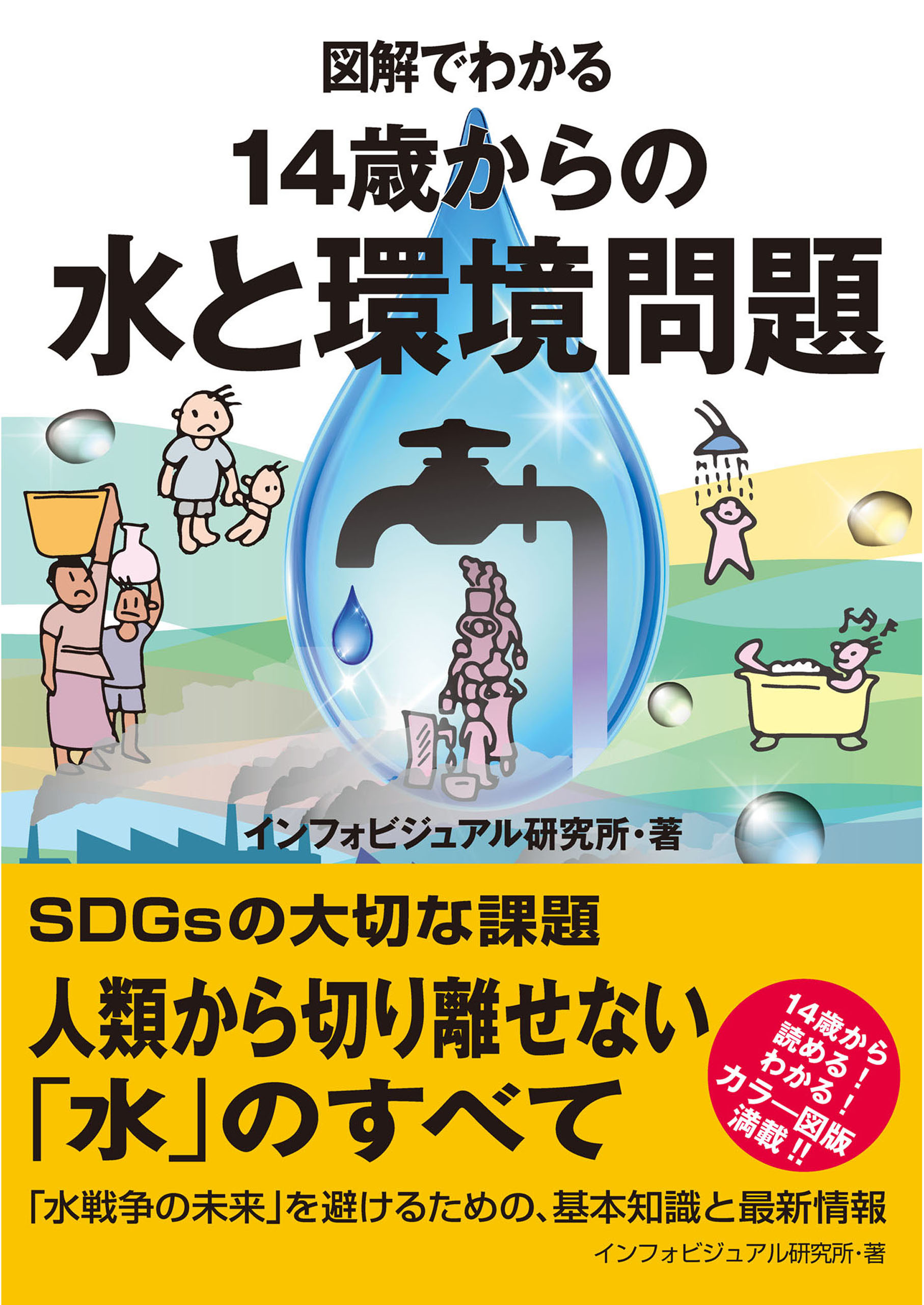 新しい環境科学 環境問題の基礎知識をマスターする - 健康