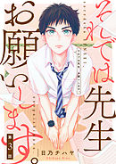 それでは先生、お願いします。【第3話】