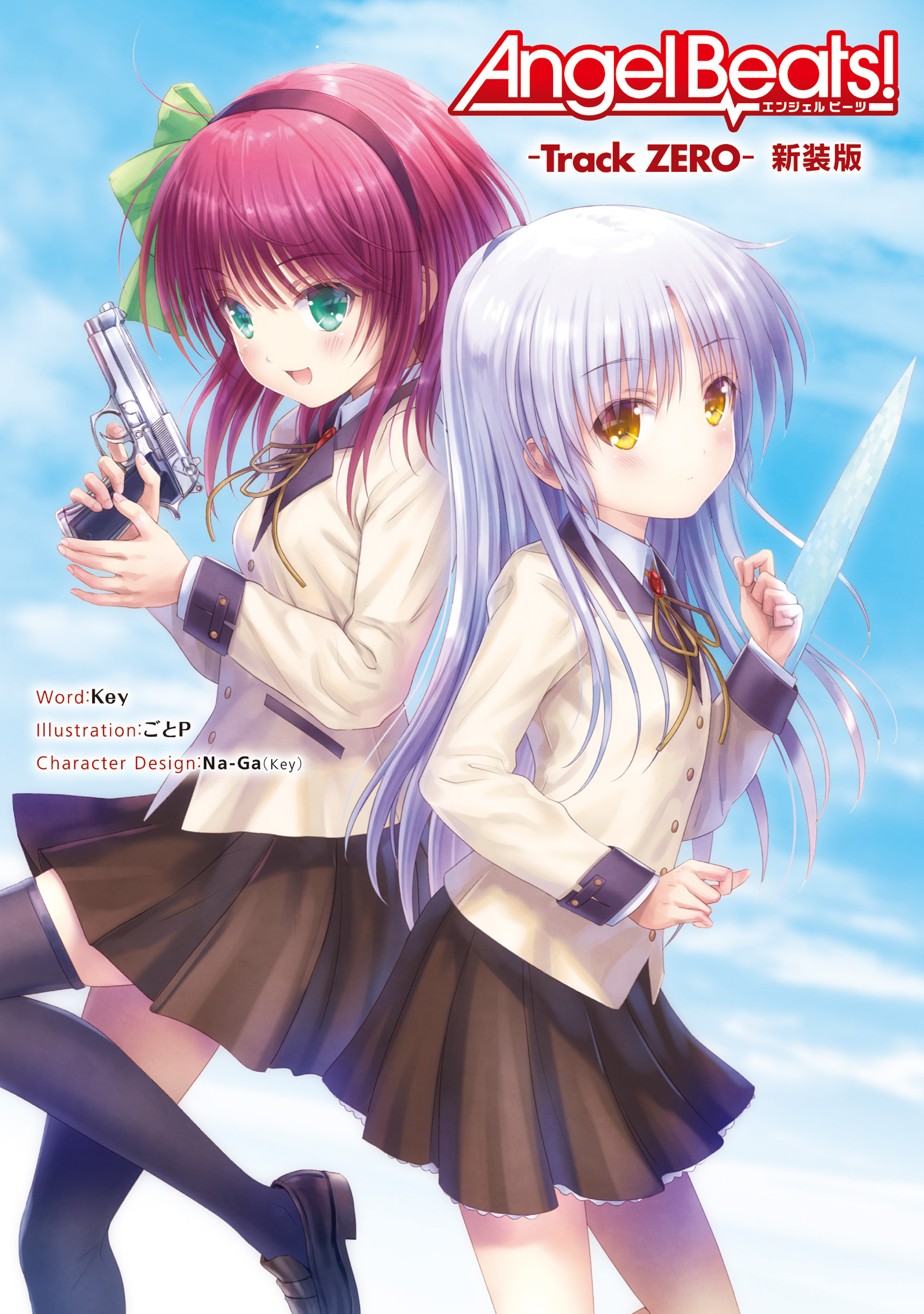 Angel Beats！ -Track ZERO- 新装版 - Key/ごとP - 漫画・ラノベ（小説 