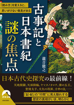 古事記と日本書紀 謎の焦点 漫画 無料試し読みなら 電子書籍ストア ブックライブ