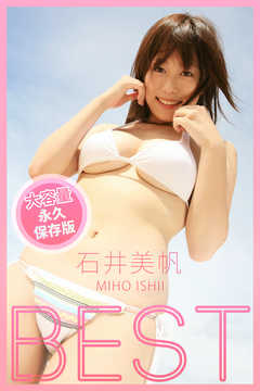 BEST / 石井美帆