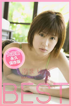BEST / 南まりか