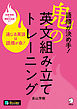 [音声DL付]語順が決め手！　鬼の英文組み立てトレーニング～通じる英語は語順が命